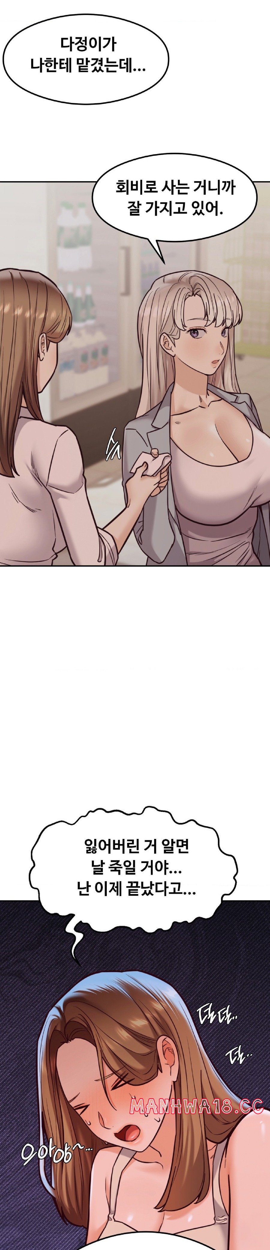 The Massage Club Raw Chapter 17 Page 39