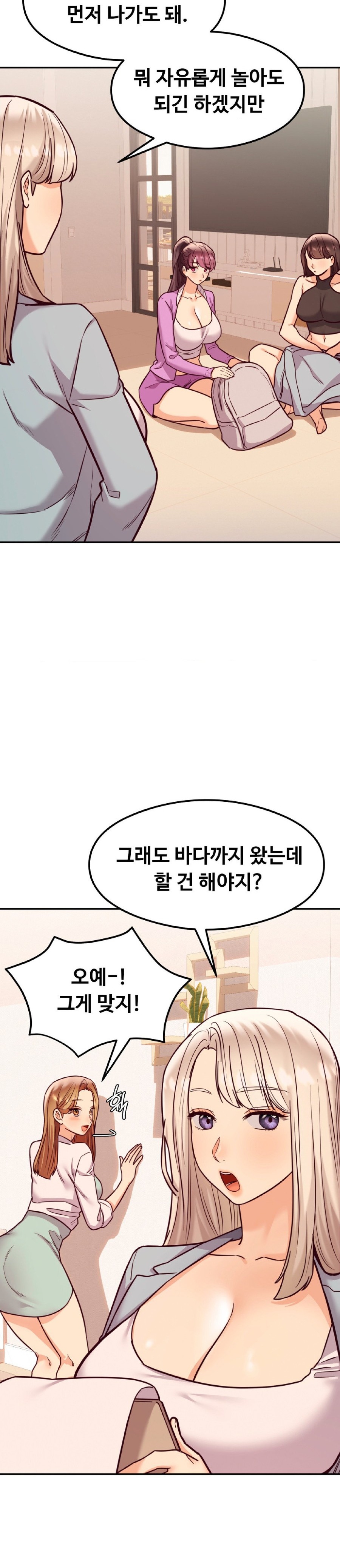 The Massage Club Raw Chapter 17 Page 7