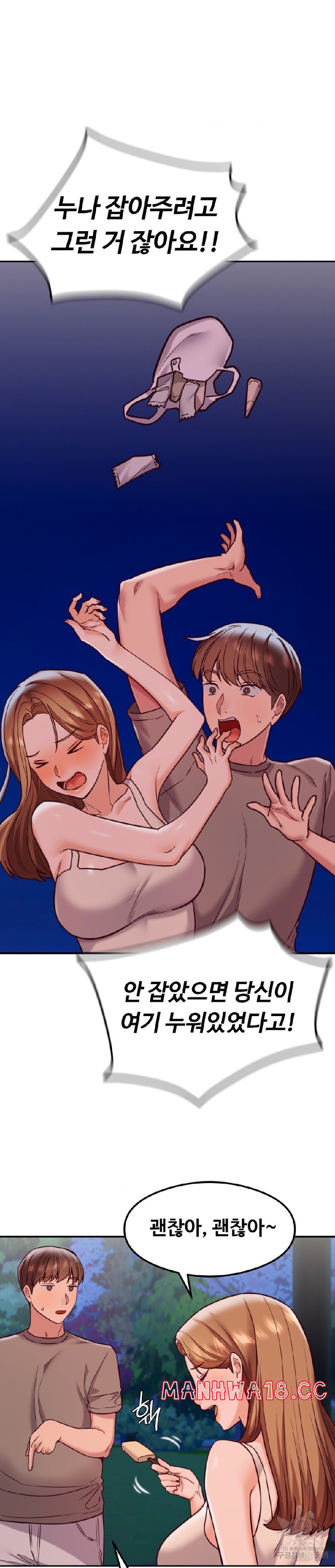 The Massage Club Raw Chapter 18 Page 12