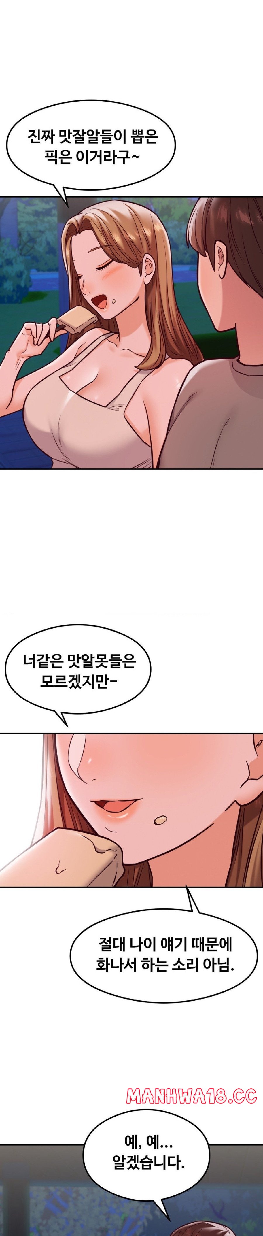 The Massage Club Raw Chapter 18 Page 16