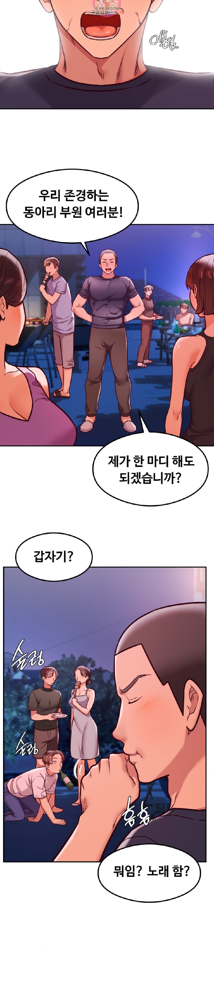The Massage Club Raw Chapter 18 Page 4