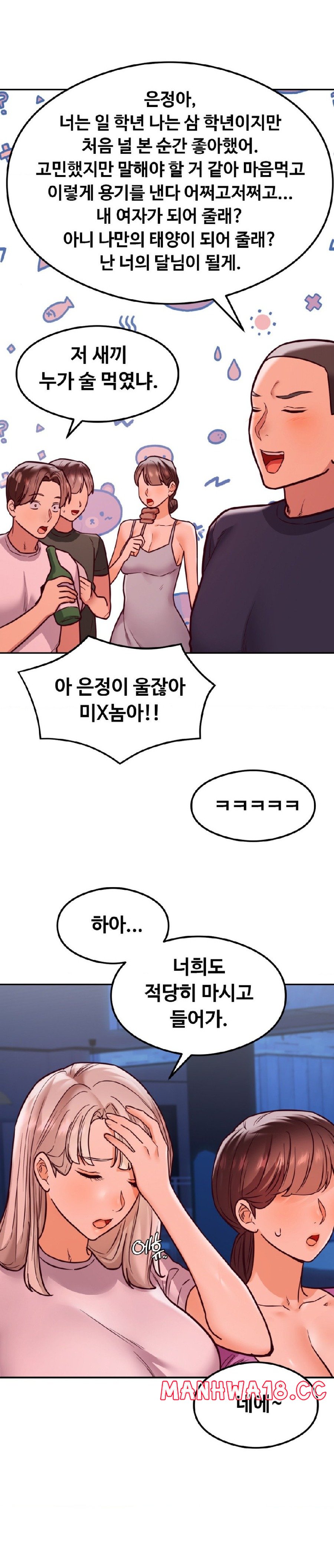 The Massage Club Raw Chapter 18 Page 5