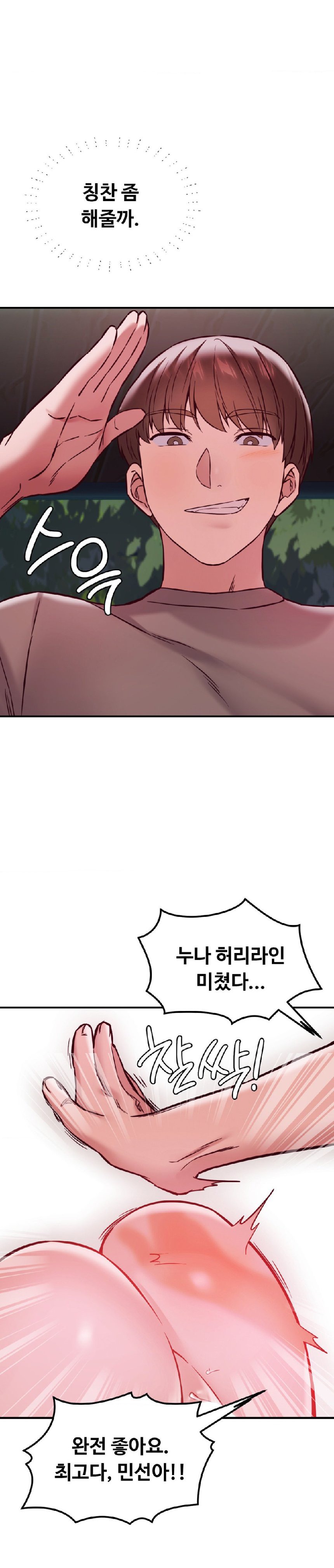 The Massage Club Raw Chapter 20 Page 19