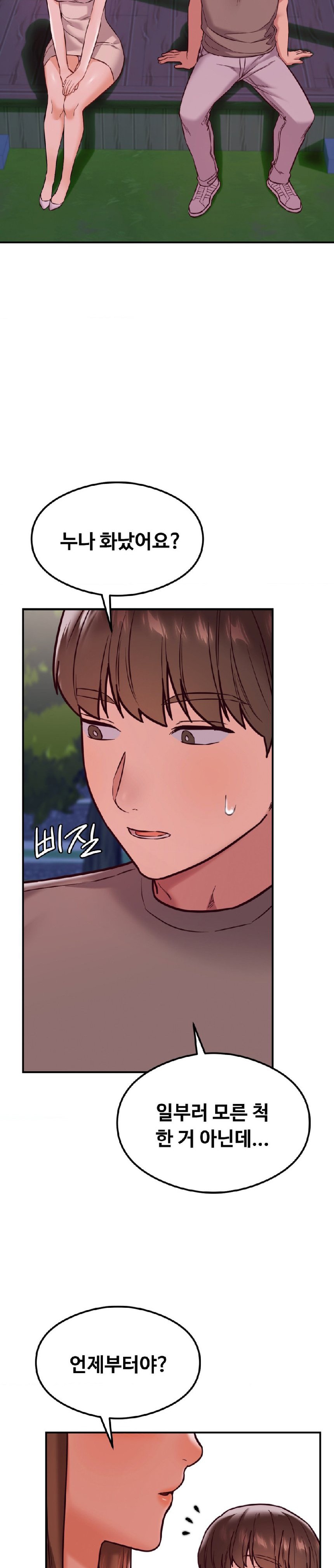 The Massage Club Raw Chapter 20 Page 27