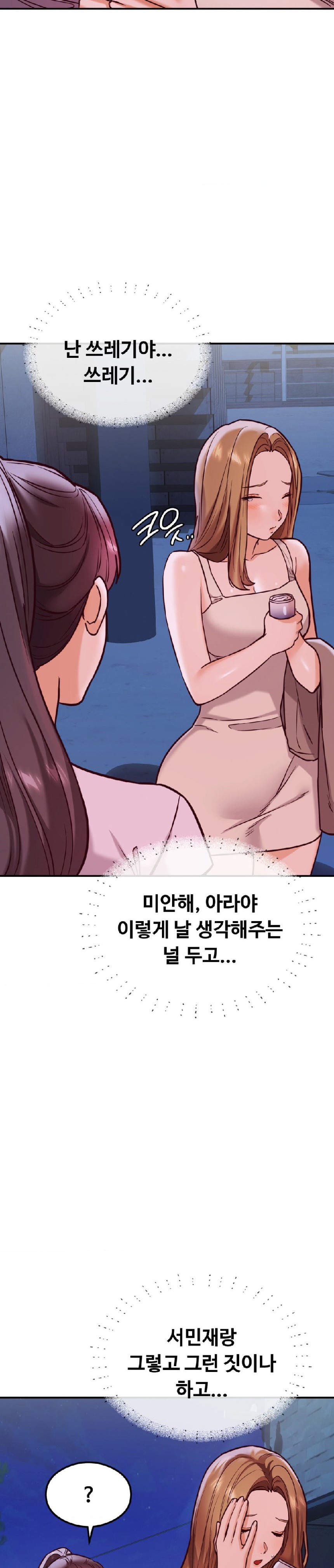 The Massage Club Raw Chapter 20 Page 40