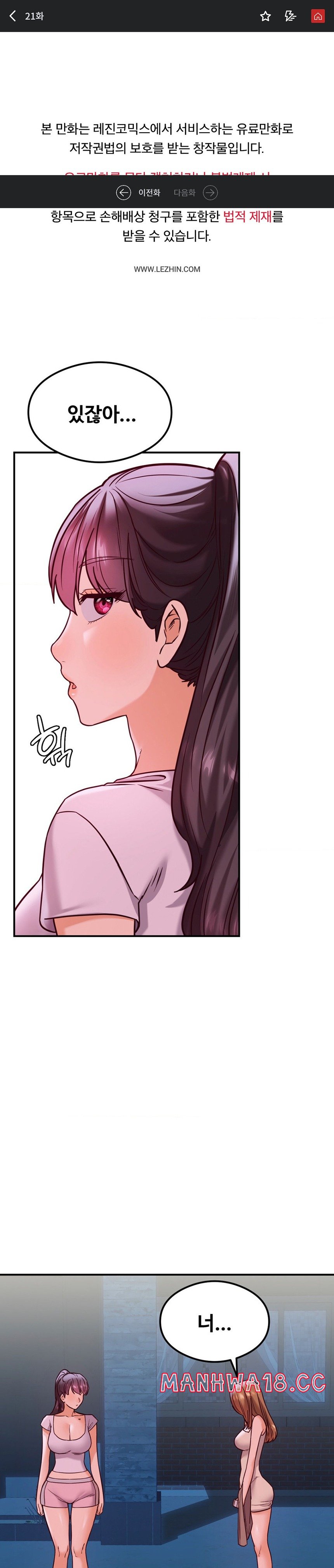 The Massage Club Raw Chapter 21 Page 1