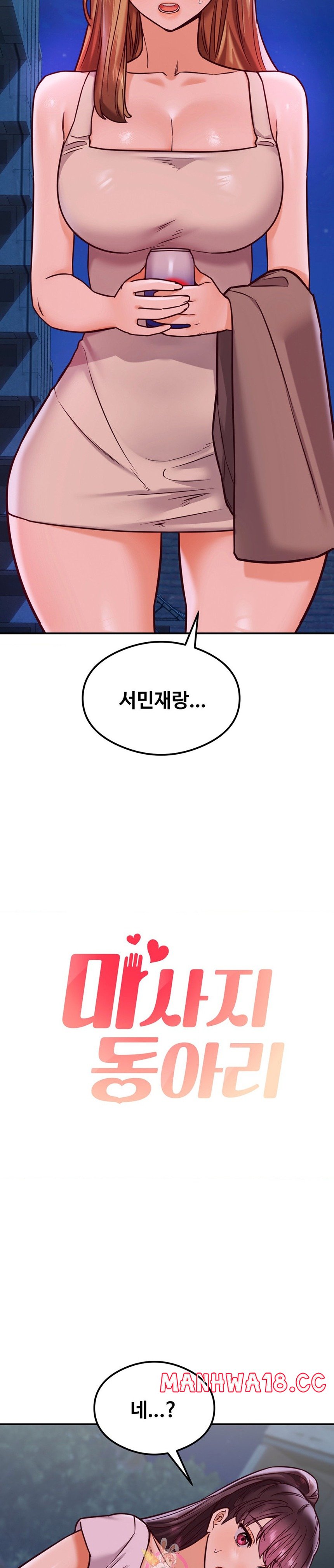 The Massage Club Raw Chapter 21 Page 3