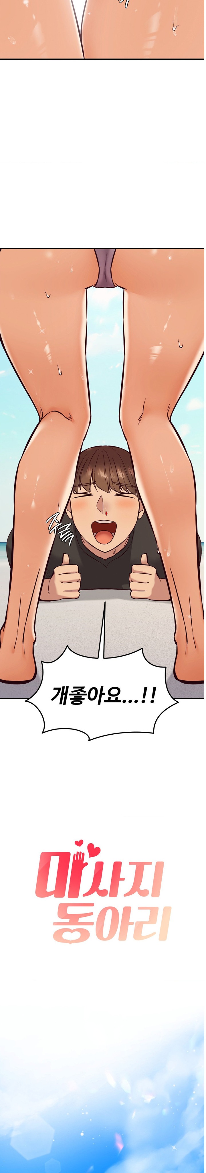 The Massage Club Raw Chapter 22 Page 2