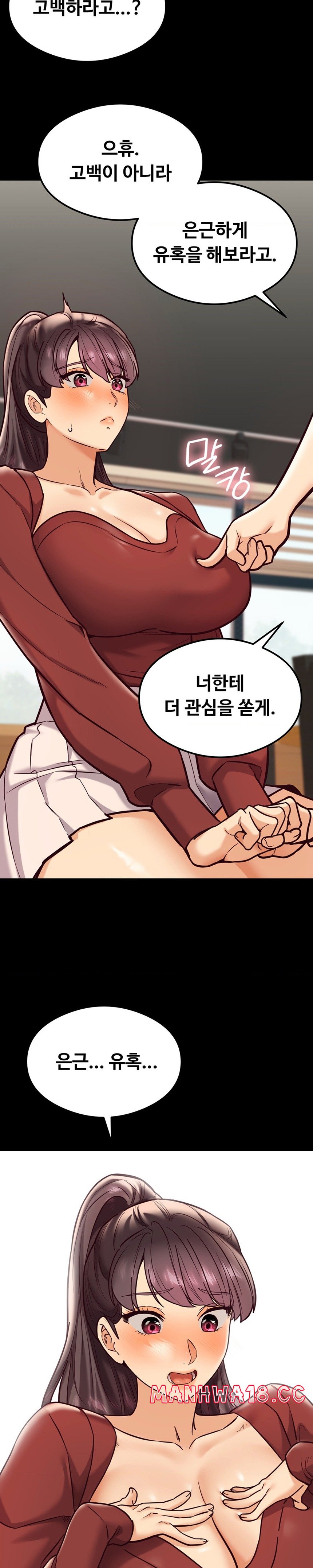 The Massage Club Raw Chapter 23 Page 13