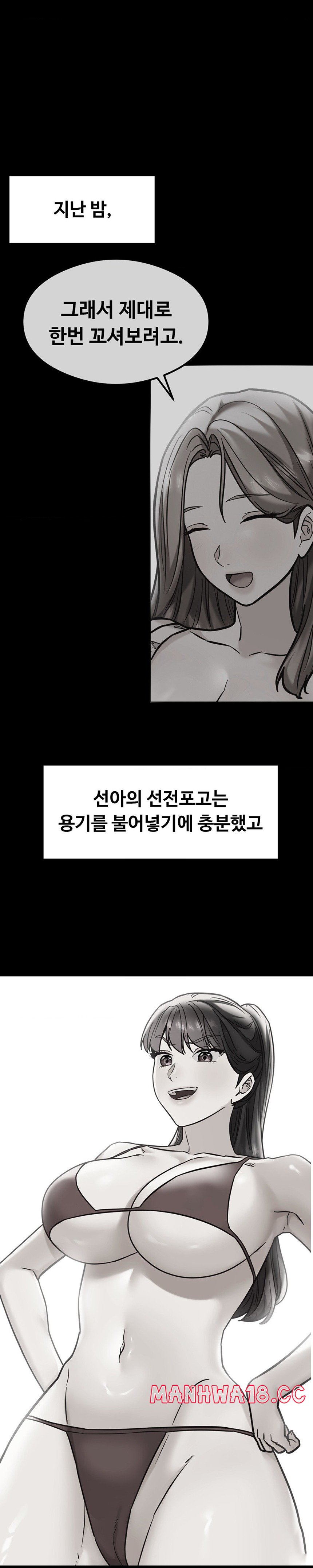 The Massage Club Raw Chapter 23 Page 16