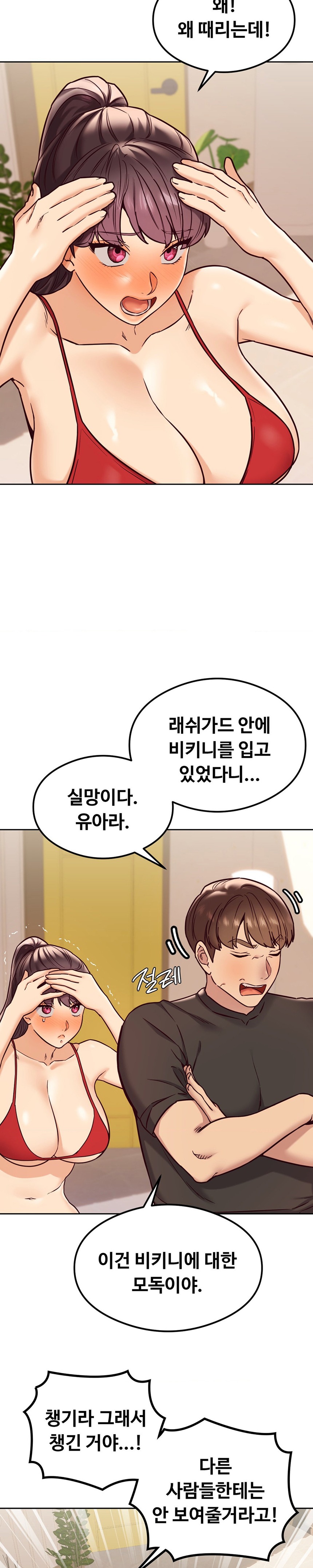 The Massage Club Raw Chapter 23 Page 18