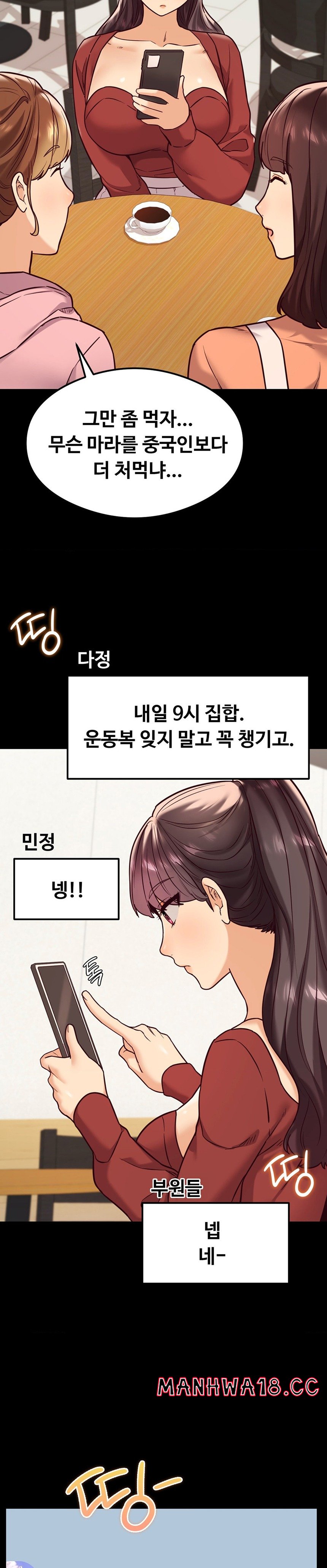 The Massage Club Raw Chapter 23 Page 4