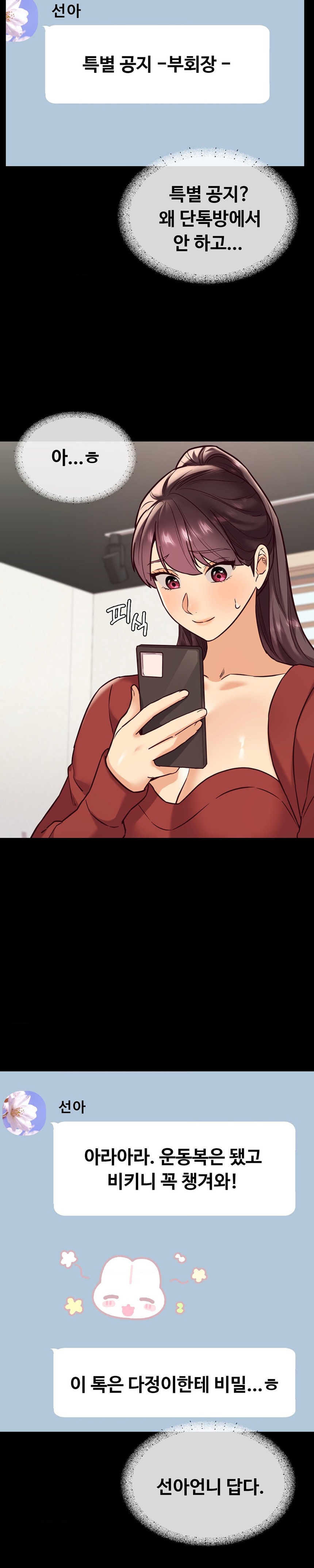 The Massage Club Raw Chapter 23 Page 5