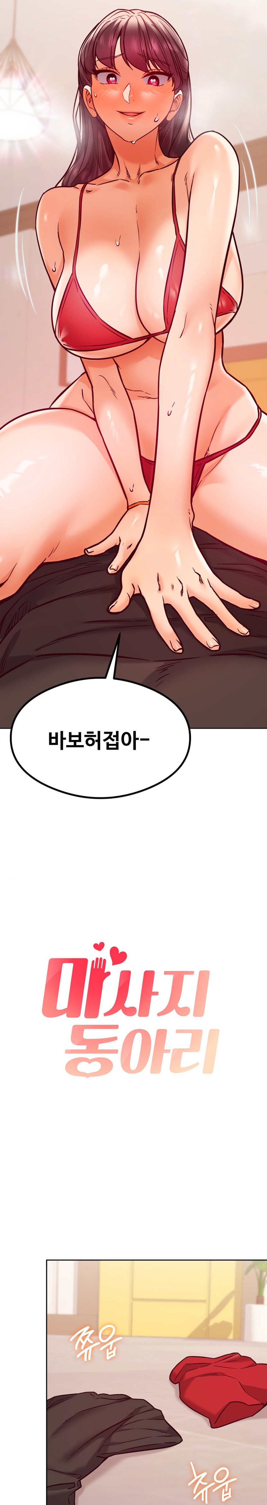The Massage Club Raw Chapter 24 Page 2