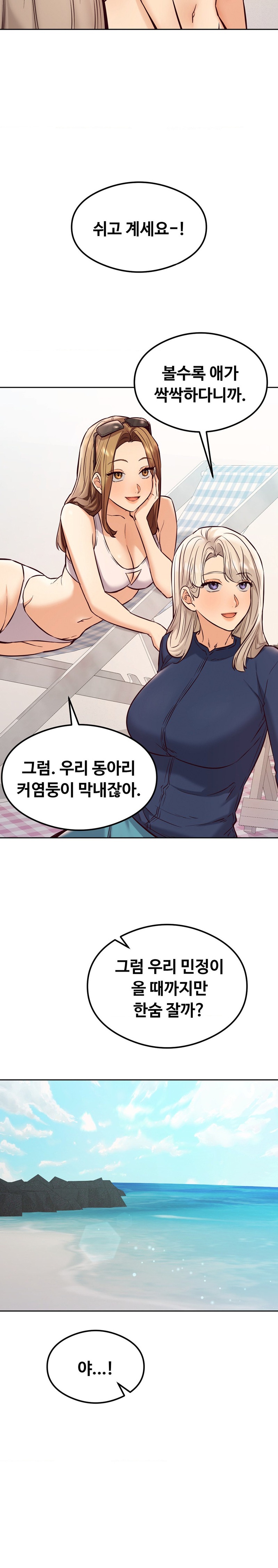 The Massage Club Raw Chapter 25 Page 11