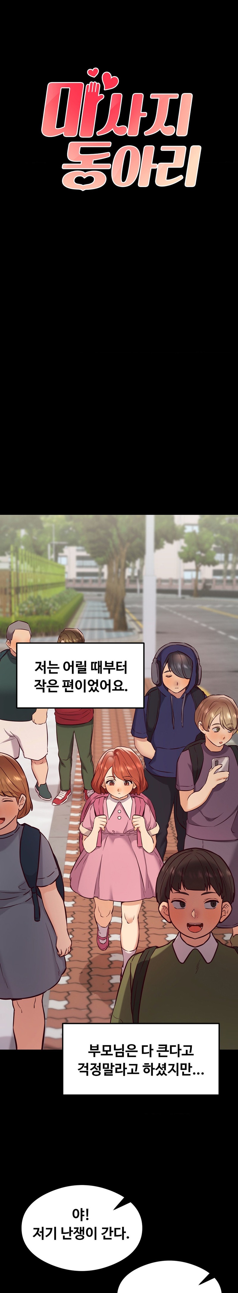 The Massage Club Raw Chapter 26 Page 1
