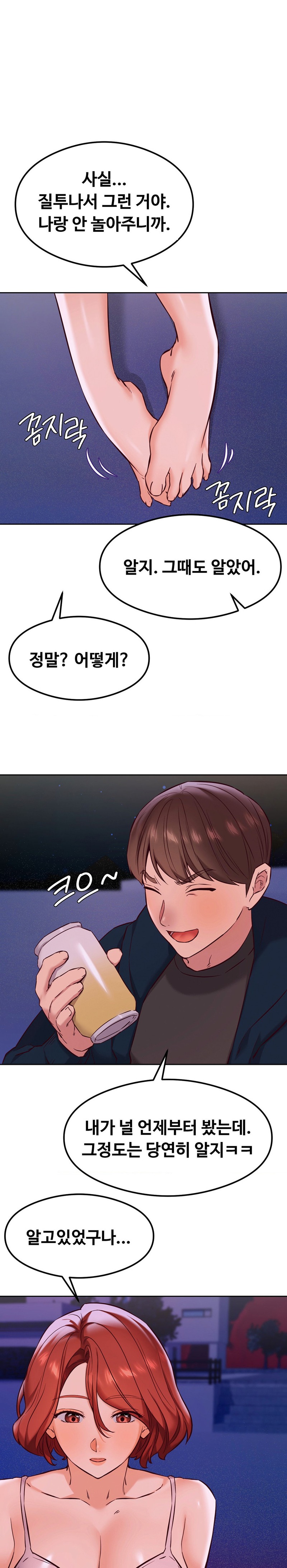 The Massage Club Raw Chapter 27 Page 1