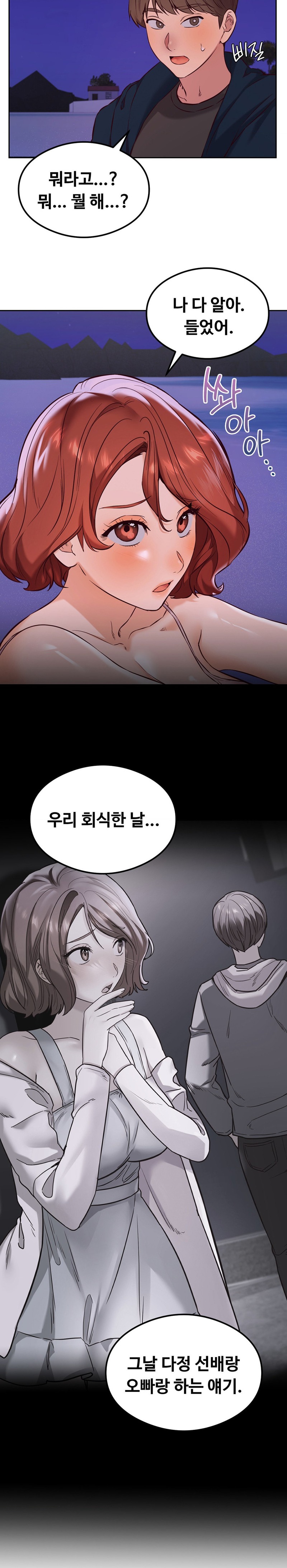 The Massage Club Raw Chapter 27 Page 4