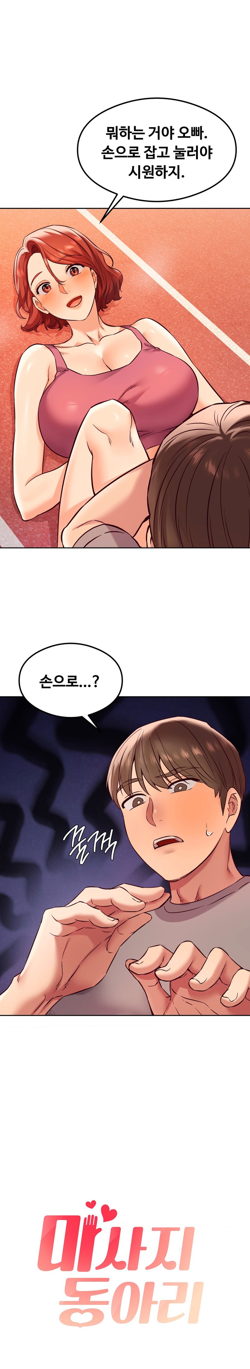 The Massage Club Raw Chapter 28 Page 1