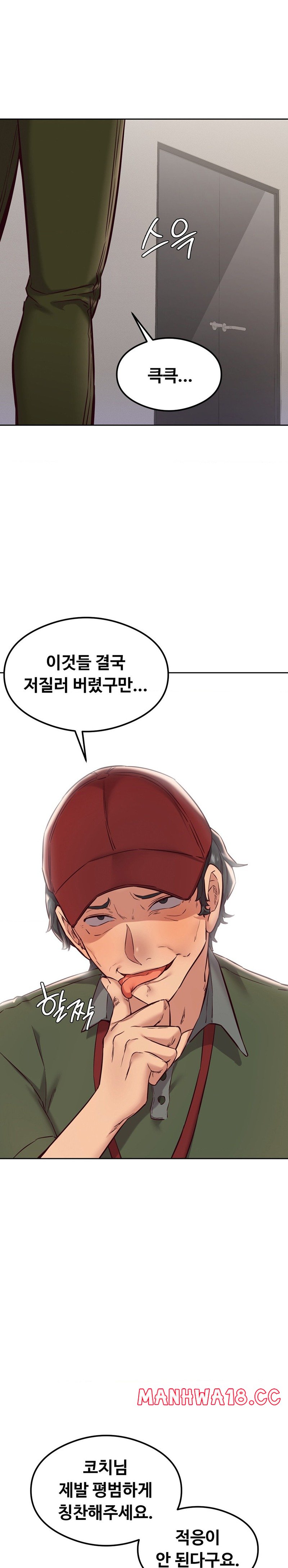 The Massage Club Raw Chapter 29 Page 1