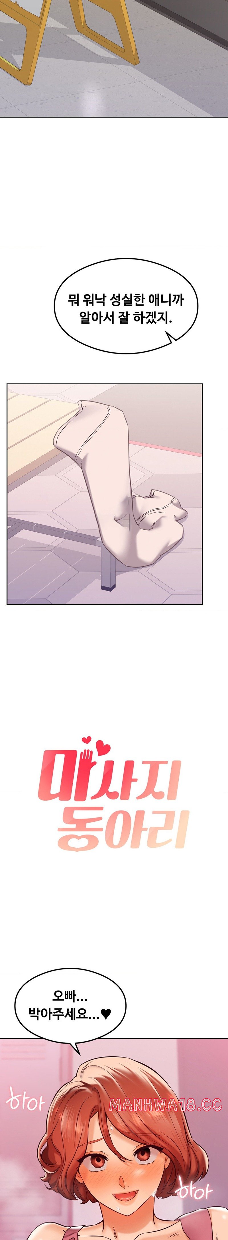 The Massage Club Raw Chapter 29 Page 3
