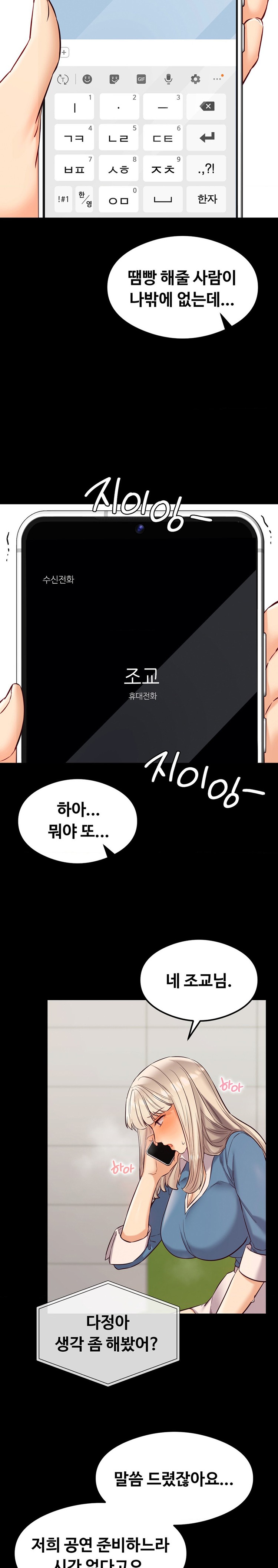The Massage Club Raw Chapter 32 Page 23