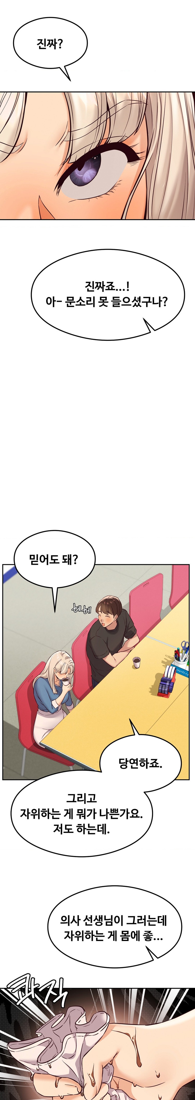The Massage Club Raw Chapter 33 Page 13