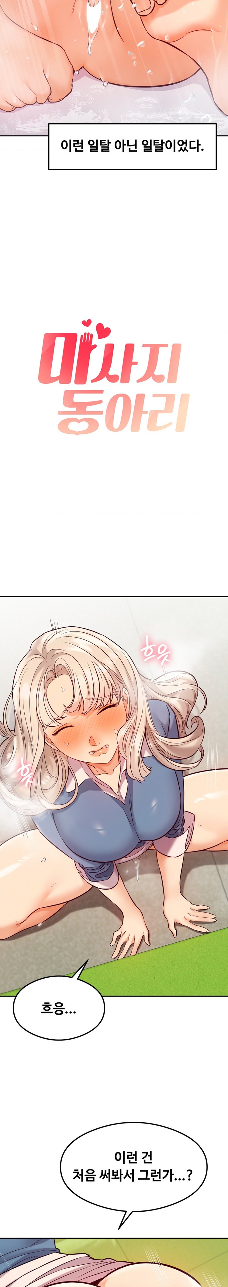 The Massage Club Raw Chapter 33 Page 7