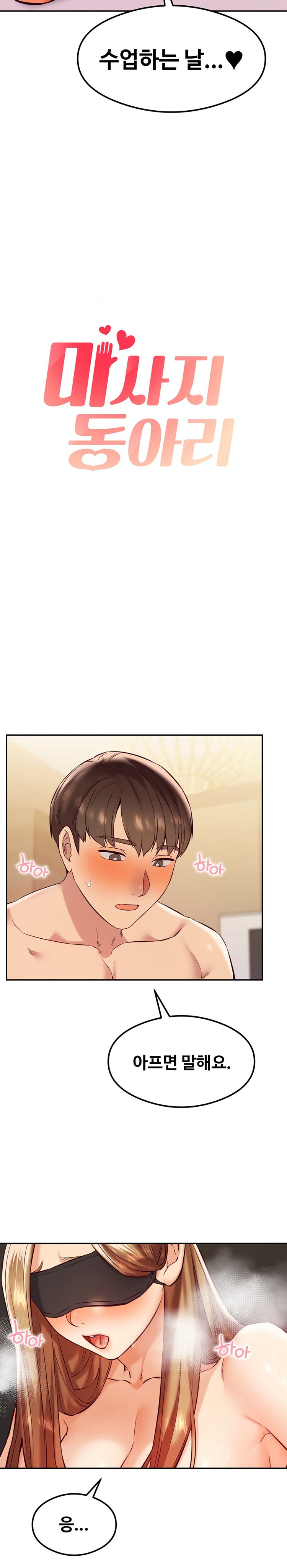 The Massage Club Raw Chapter 35 Page 2