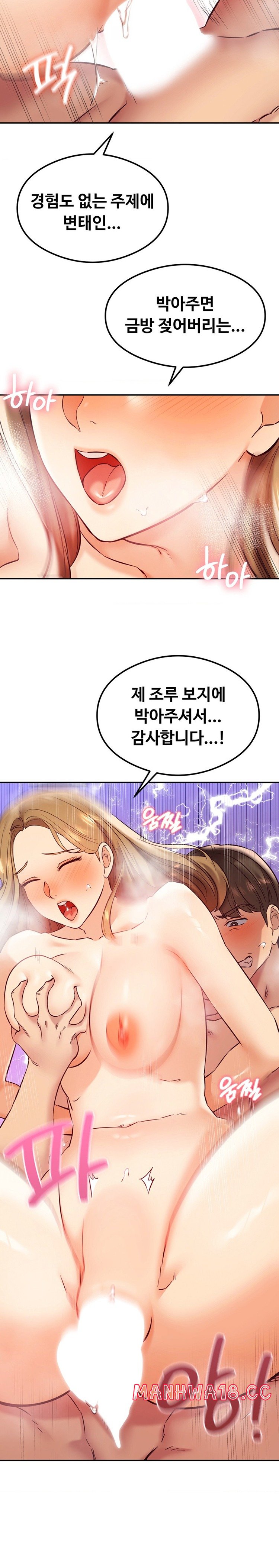 The Massage Club Raw Chapter 35 Page 25