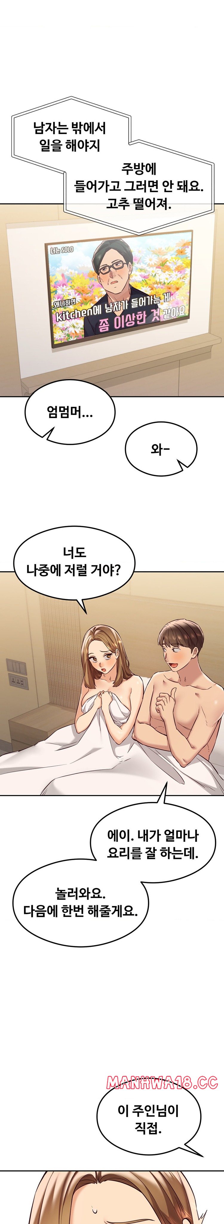 The Massage Club Raw Chapter 36 Page 1