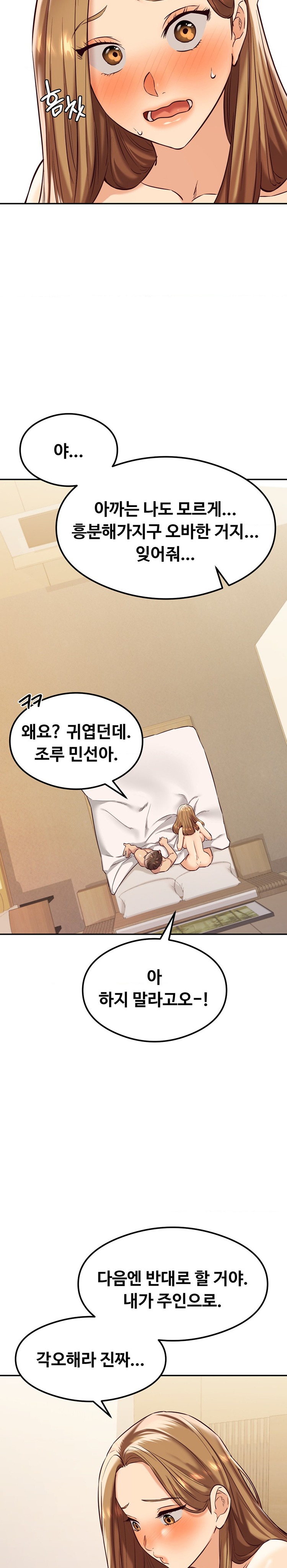 The Massage Club Raw Chapter 36 Page 2