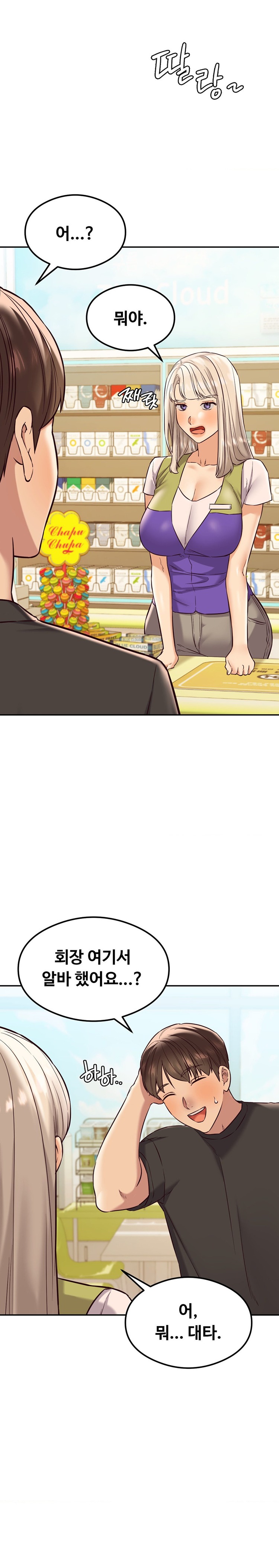 The Massage Club Raw Chapter 36 Page 8