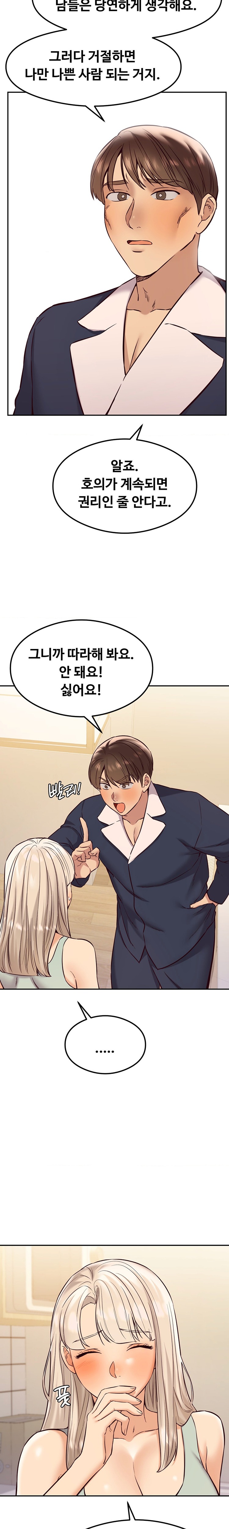 The Massage Club Raw Chapter 37 Page 14