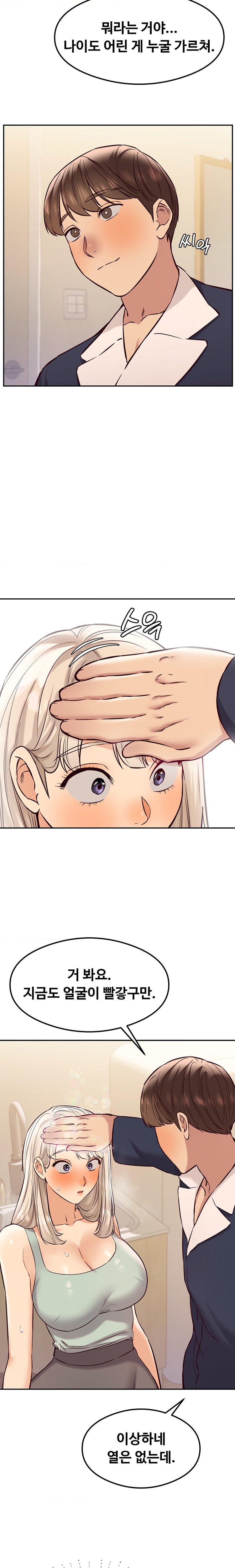 The Massage Club Raw Chapter 37 Page 15