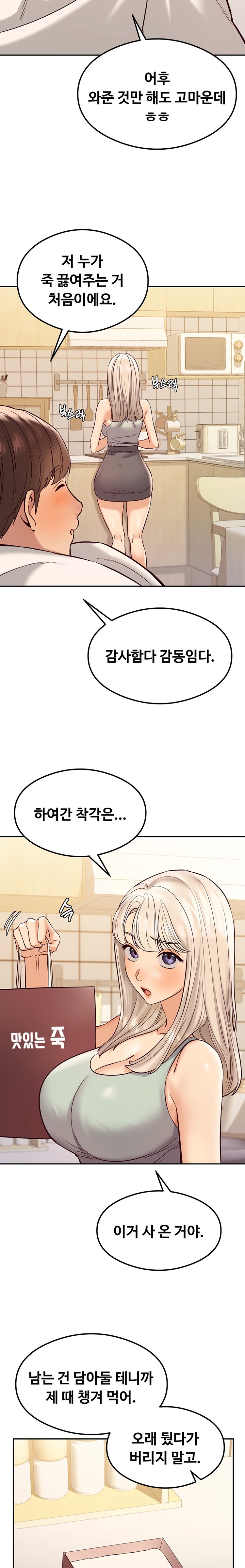 The Massage Club Raw Chapter 37 Page 3