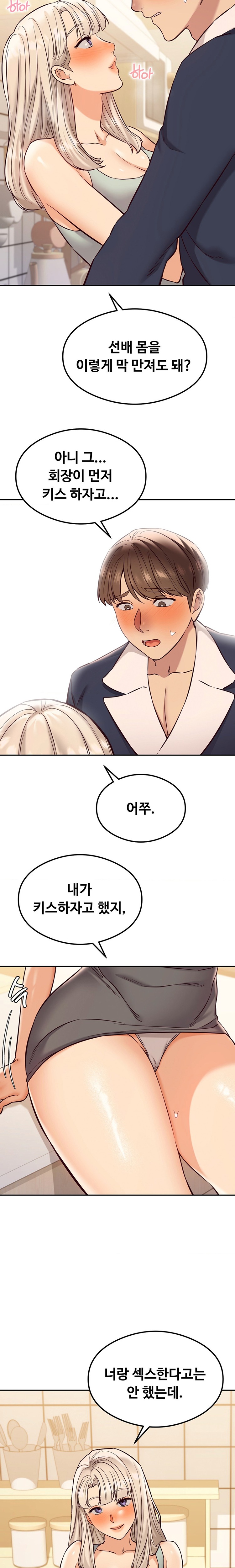 The Massage Club Raw Chapter 38 Page 5