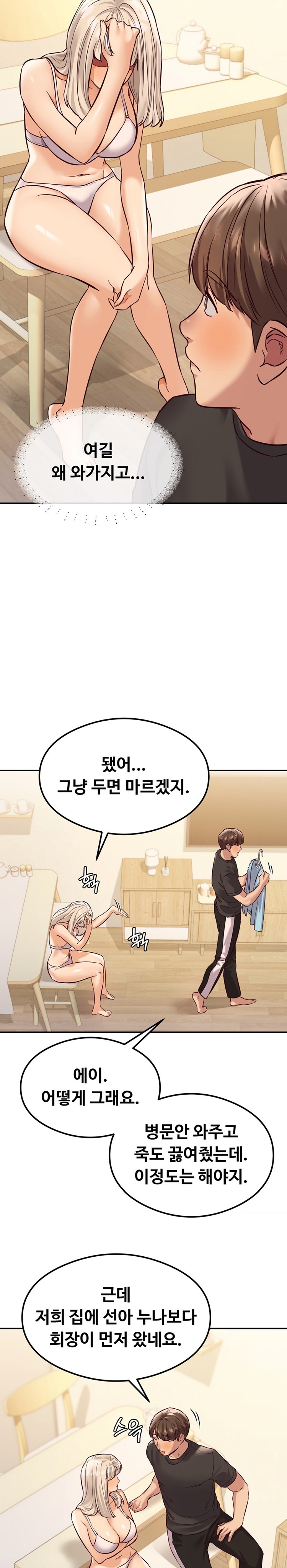 The Massage Club Raw Chapter 40 Page 2