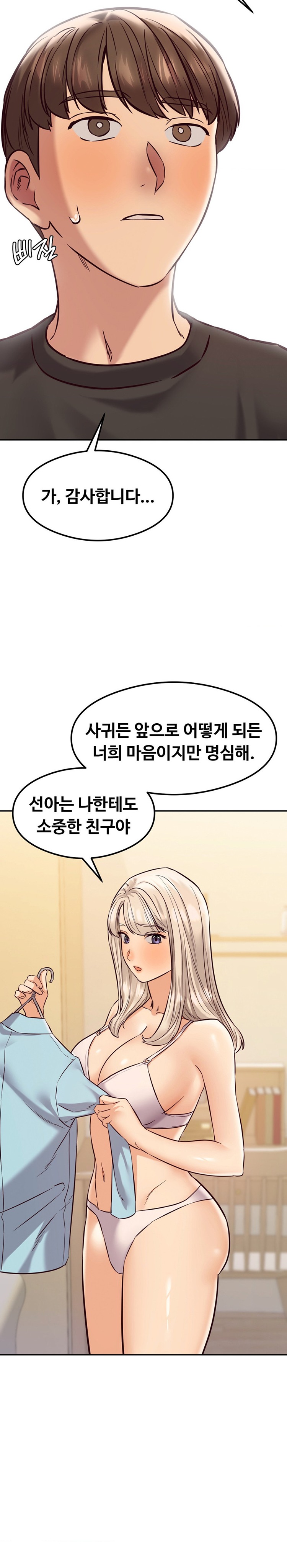 The Massage Club Raw Chapter 40 Page 5