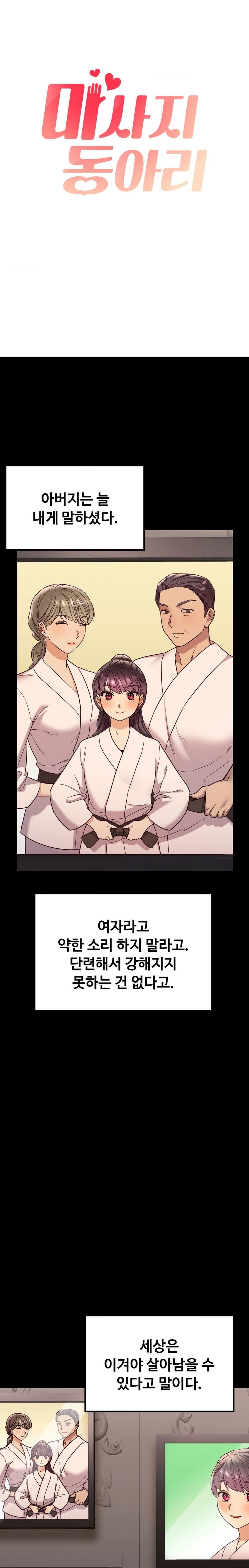 The Massage Club Raw Chapter 6 Page 3