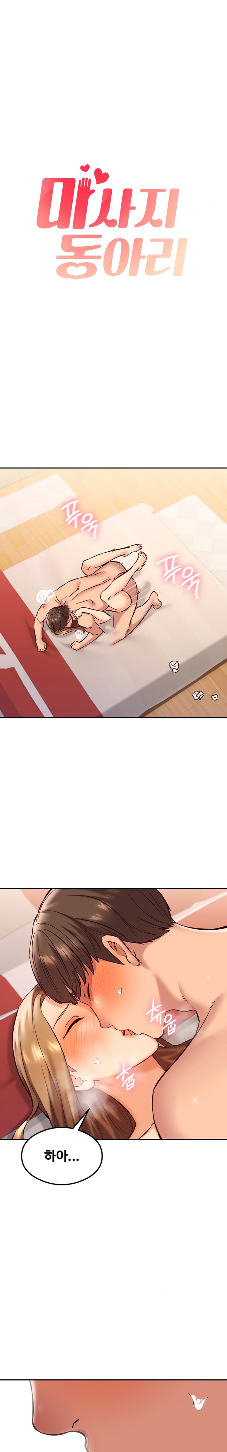 The Massage Club Raw Chapter 42 Page 2