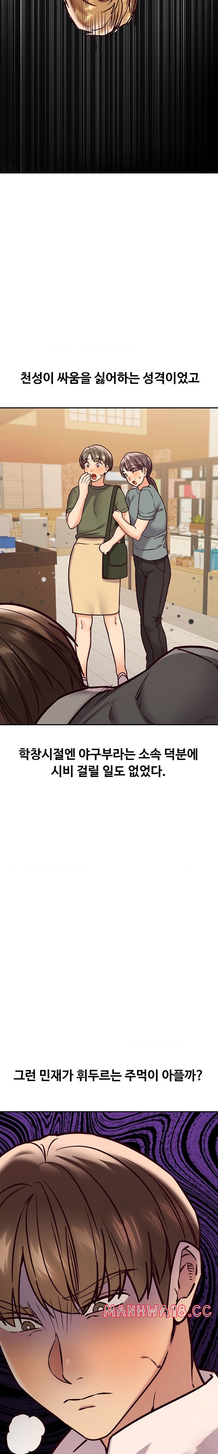 The Massage Club Raw Chapter 43 Page 15