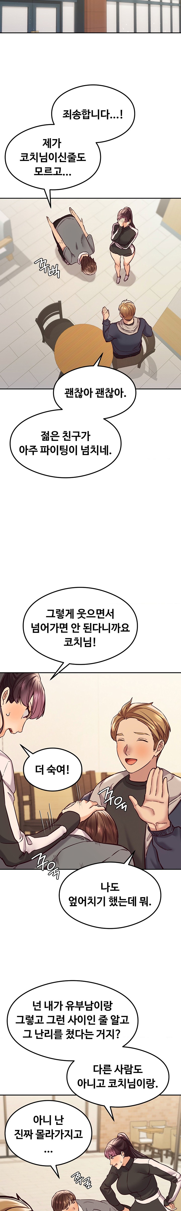 The Massage Club Raw Chapter 43 Page 20