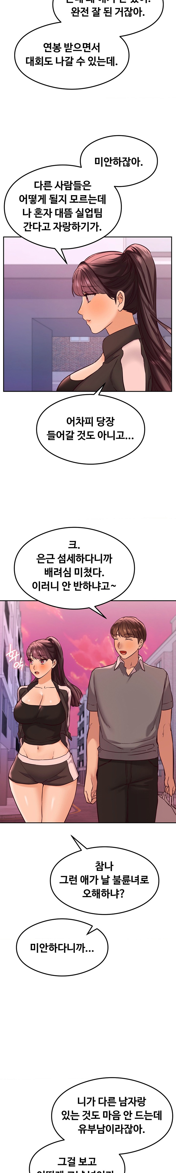 The Massage Club Raw Chapter 43 Page 24