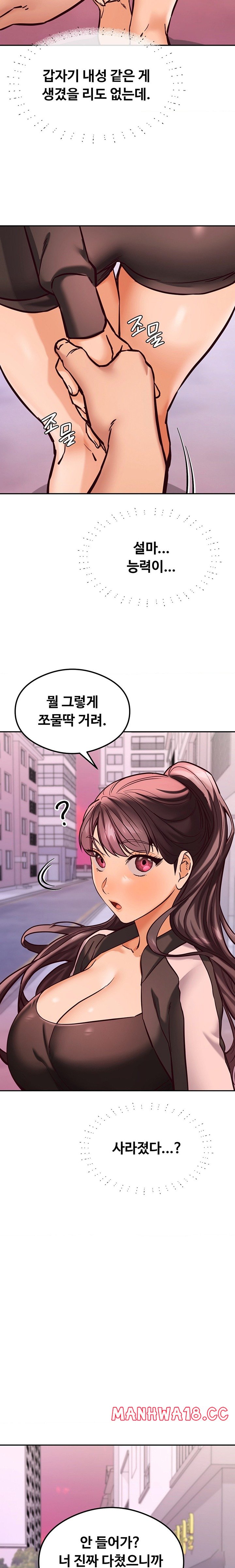 The Massage Club Raw Chapter 43 Page 27