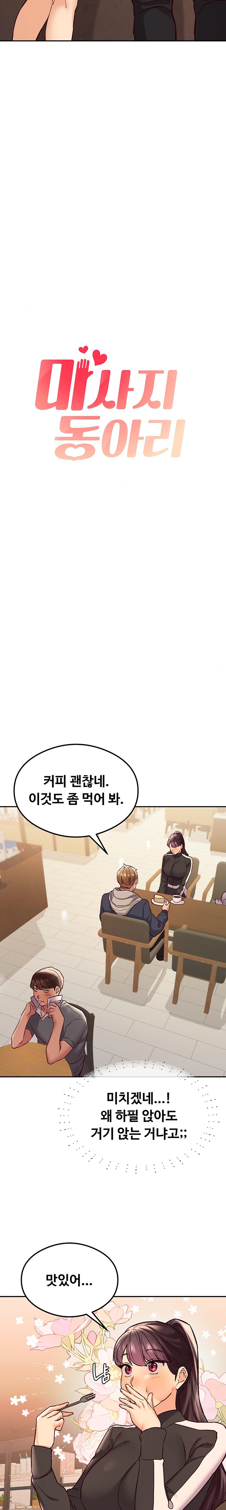The Massage Club Raw Chapter 43 Page 5