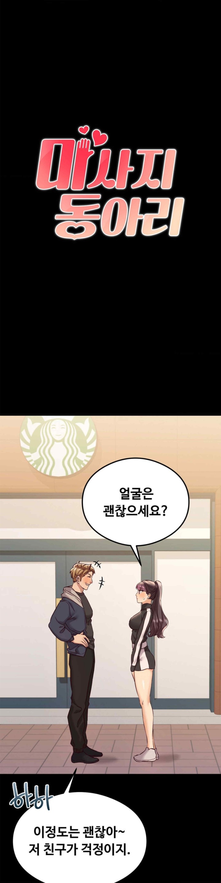 The Massage Club Raw Chapter 44 Page 1