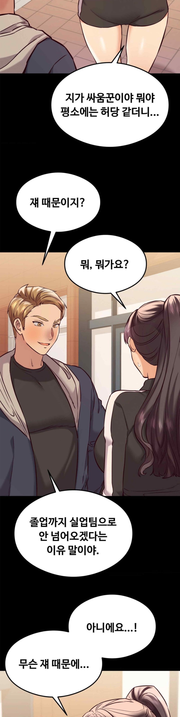 The Massage Club Raw Chapter 44 Page 3