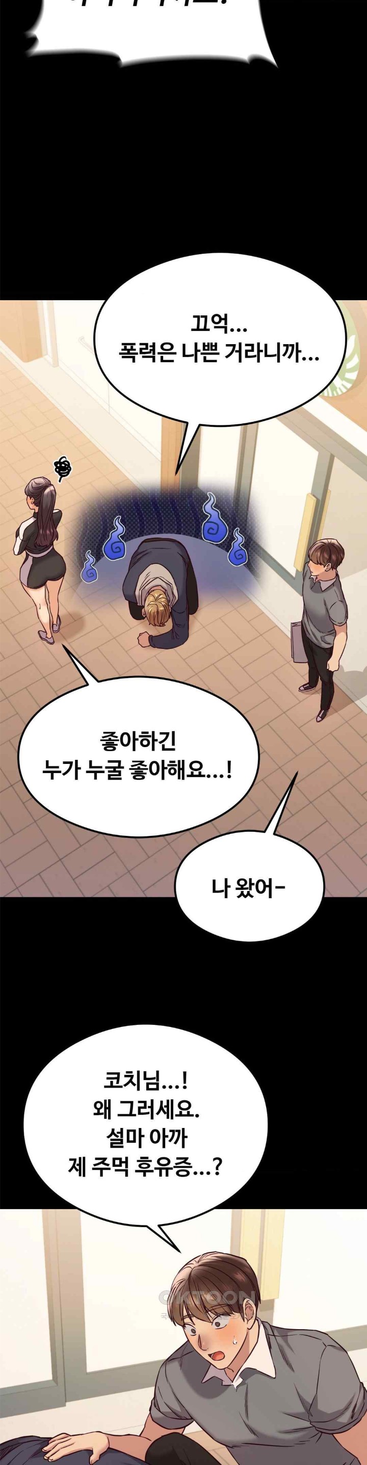 The Massage Club Raw Chapter 44 Page 5