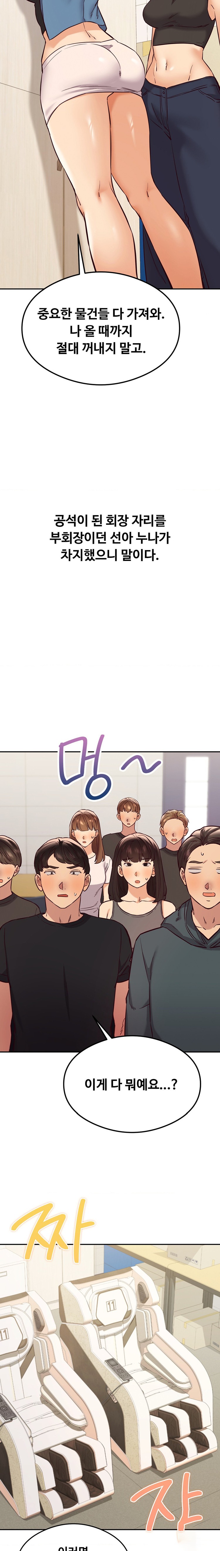 The Massage Club Raw Chapter 45 Page 16